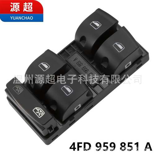 适用于05-11年奥迪A6L C6玻璃升降器开关4FD 959 851 4FD959851A