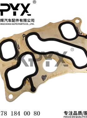 适用奔驰W166W212W221W222W463机油冷却器密封垫片OE:2781840080