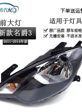 适用于新3 大灯前照灯头灯2011 2012 2013 20143大灯