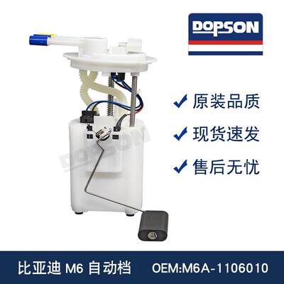 汽车燃油泵总成 M6A-1106010 适用比亚迪M6自动档 现货