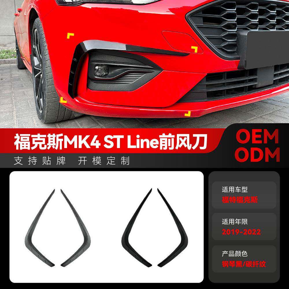 适用2019-2022福特Focus福克斯MK4 ST Line前风刀车贴跨境改装件