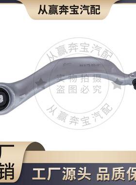 适用于宝马F01F07前摆臂摇臂悬挂拉杆31126775959 31126775960