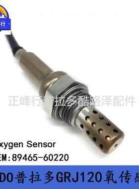 89465-60220PRAD0普拉多霸道4000GRJ120空燃比氧传感器跨境