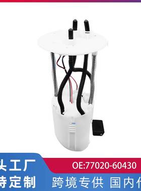 跨境汽配适用丰田普拉多燃油汽油泵总成77020-60430/77020-60100