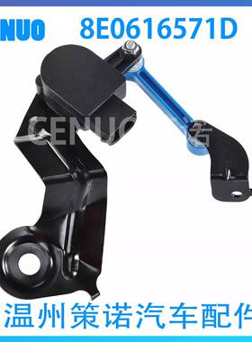 适用于奥迪A4大灯水平传感器车身悬挂高度传感器8E0616571D