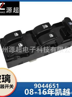 适用于别克新凯越玻璃升降器开关9044651Excelle控制车窗按键钮