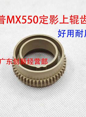 适用 夏普MX550 555 620 700 623 753 U N定影齿轮 驱动齿轮 上辊