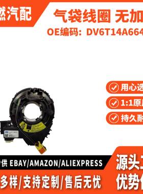 适用翼虎17 福克斯15 气袋线圈 无加热 DV6T14A664AA 1811429