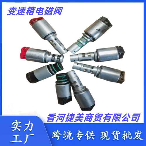 A6MF1 A6LF1/2/3 变速箱电磁阀适用于现代起亚46313-3B030 46313-