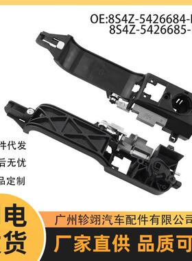 8S4Z-5426684-B 8S4Z-5426685-B 适用福特福克斯汽车门拉手门把手