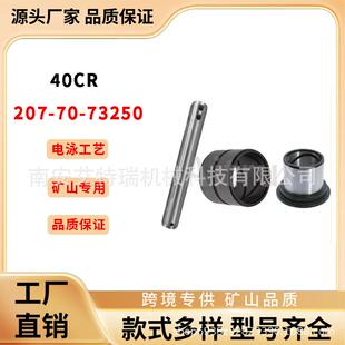 207-70-73250小松挖掘机PC300-7PC300-8耐磨电泳40CR斗轴轴套
