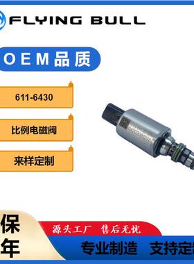 适用E320GC液压泵比例电磁阀611-6430挖掘机工程机械配件6116430