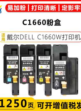 健赢辰适用戴尔C1660粉盒Dell C1660W激光打印机碳粉盒带碳粉芯片