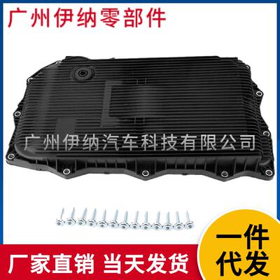 现货直发24118612901变速箱油底壳适用宝马8速