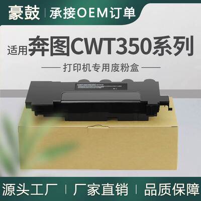 适用奔图CP2515dn废粉盒CM7115DN碳粉回收盒CP2506dn回收盒CWT350