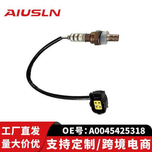 适配奔驰汽车配件零部件氧传感器A0045425318 OZA603-MB6