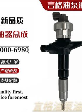 095000-6980 8-98011604-5电装喷油器总成适用于五十铃柴油发动机