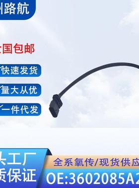 适用于18-23款奔腾T33T77一汽森雅R91.2T氧传感器3602085A2C3