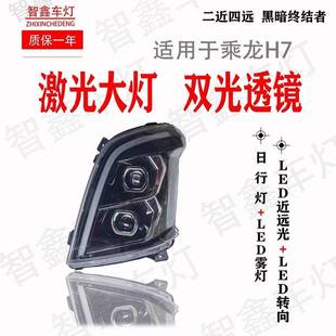 适用于柳汽乘龙H7大灯总成H5霸龙M3改装led双透镜全LED超亮前照灯