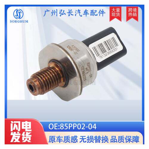 85PP02-04适用于森萨塔SENSATA汽车配件汽车传感器共轨压力传感器