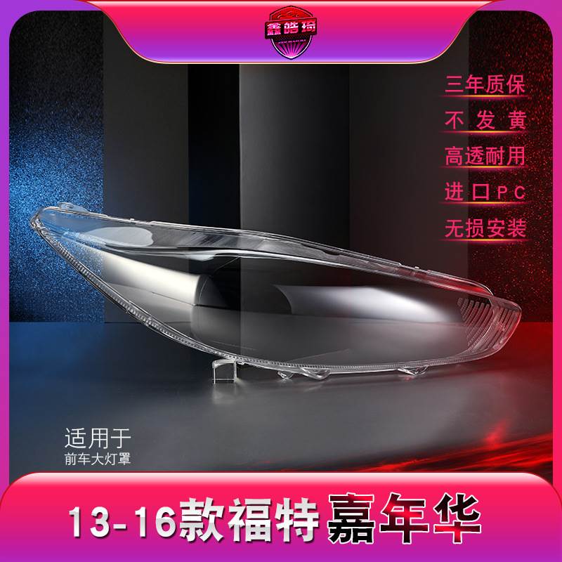 适用于13-16款大灯灯罩 前大灯罩 大灯壳 灯面罩