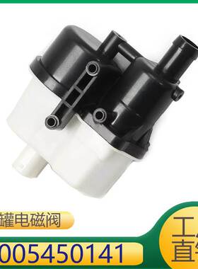 适用于A级CLA级C级发动机燃油箱碳罐电磁阀 0005450141