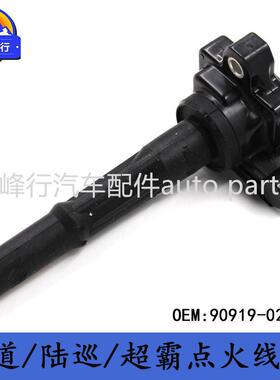 90919-02212PRADO/landcruiser/4RUNNER/HILUX/TUNDRA/点火线圈