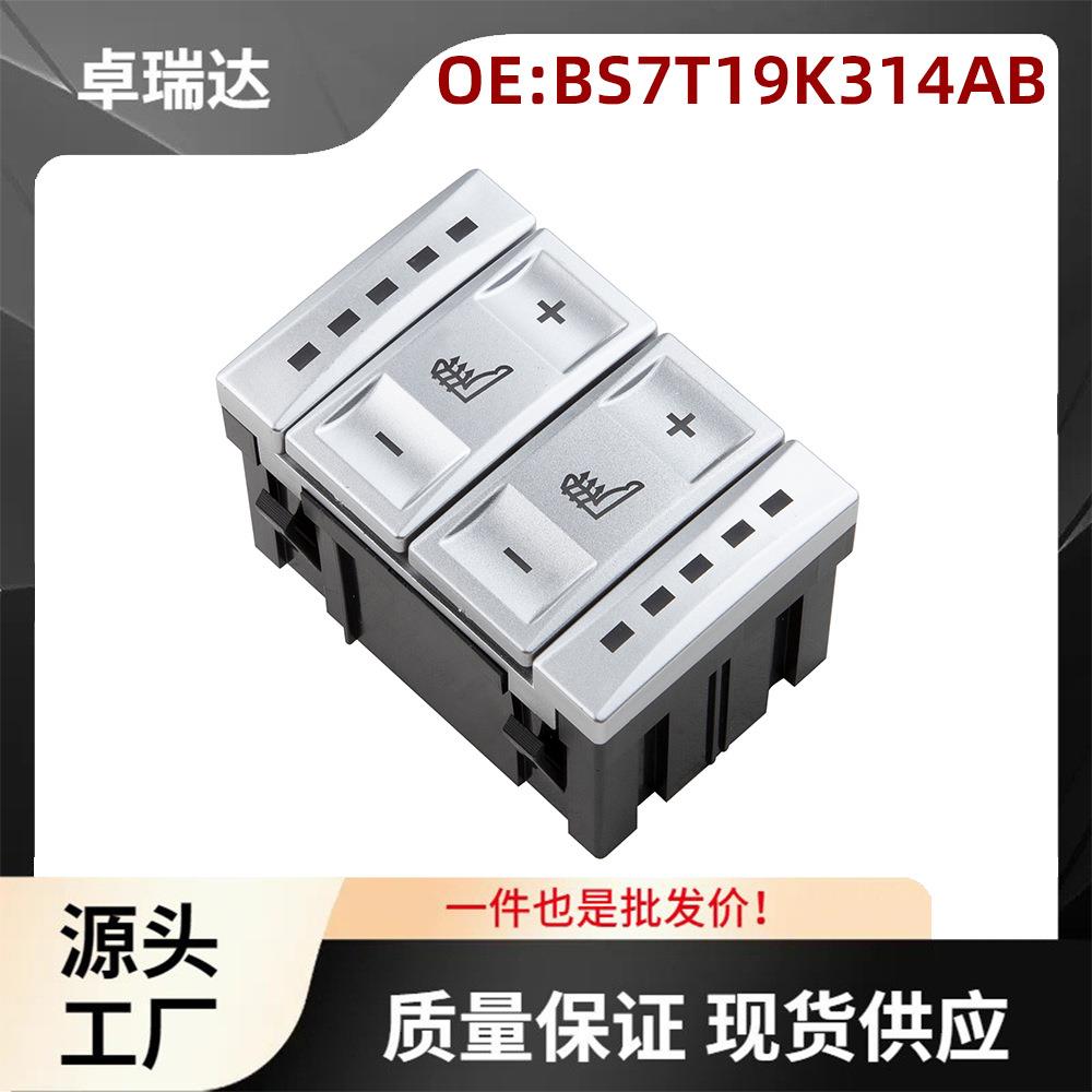 BS7T19K314AB适用于福特蒙迪欧座椅加热按钮开关控制装置银色