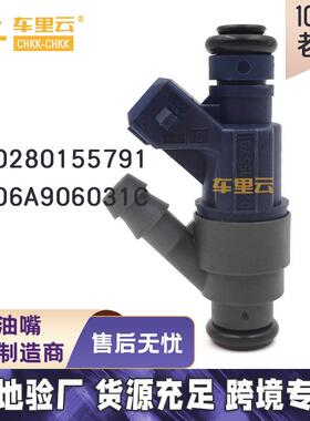 适用于高尔夫甲壳虫捷达斯柯达2.0 喷油嘴 0280155791 06A906031C