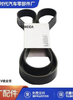 适用于康明斯QSB5.9发动机配件风扇皮带 3288689 8PK1365/3288689