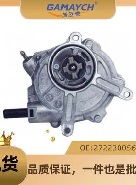 适用奔驰车型 制动系统真空泵 机械助力泵 OE:2722300565