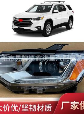 适用于雪佛兰traverse大灯2018-21前照灯xenon headlight84887857