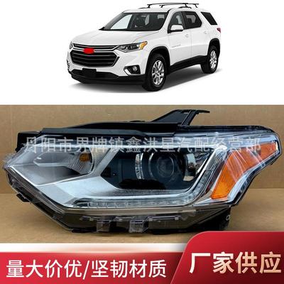 适用于雪佛兰traverse大灯2018-21前照灯xenon headlight84887857