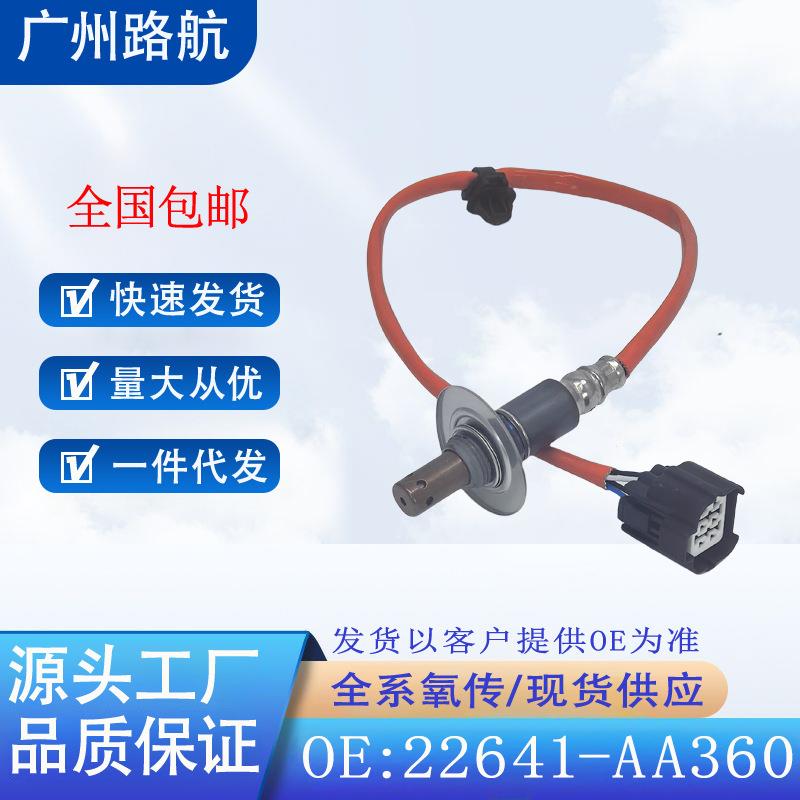 适用于10-11款斯巴鲁森林人SH傲虎力狮BP2.5L氧传感器22641-AA360