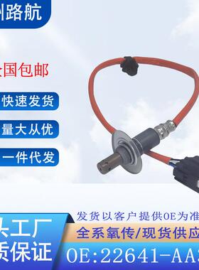适用于10-11款斯巴鲁森林人SH傲虎力狮BP2.5L氧传感器22641-AA360