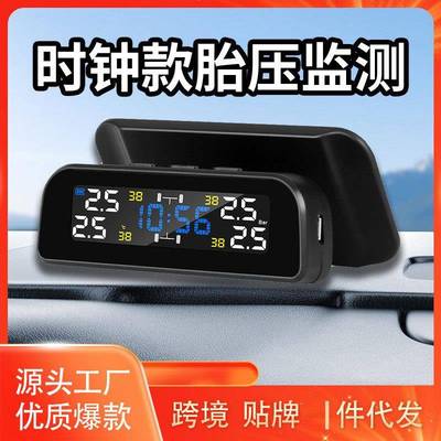 太阳能无线汽车时钟胎压监测器tpms胎压监测时间系统传感器检测仪