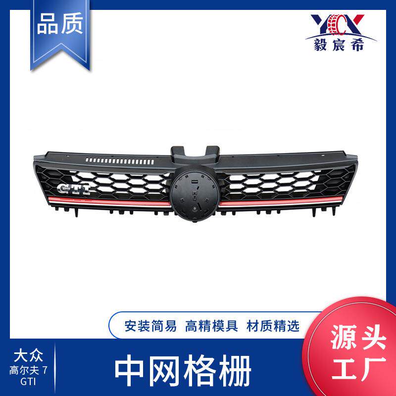 适用于大众 高尔夫7 GTI款 中网 5G0 853 651 K 中网进气格栅