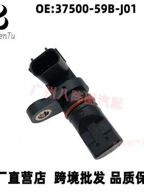 37500-59B-J01适用于本田雅阁思域CRV讴歌缤智XRV曲轴位置传感器