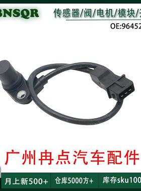 96452986适用于04-09 GM雪佛兰 大宇Matiz曲轴位置传感器 跨境