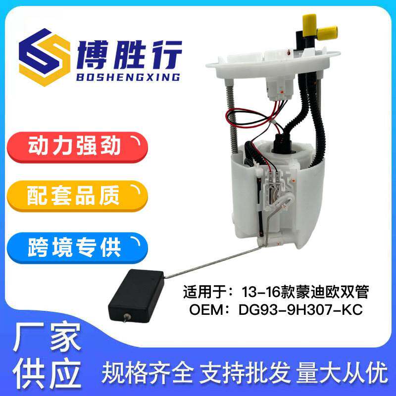 适用于福特13款蒙迪欧汽油泵总成DG93-9H307-KC DG939H307LG