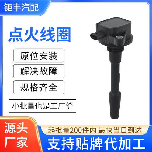 汽车点火线圈高压包JR3E12A366BA JR3Z12029A DG565适用于菲亚特