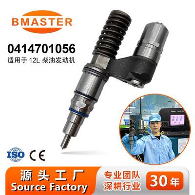 0414701056 喷油器适用DC12.01 DC16.01 发动机