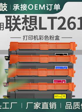 厂销适用联想LT2610粉盒CS2610DNW硒鼓CM7810DXF彩色碳粉LT2610BK