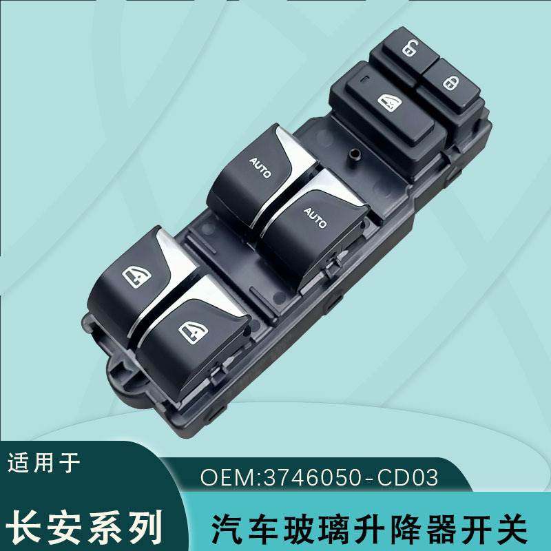 3746050-CD03适用于长安CS75PLUS（18-22款）电动玻璃升降器开关,摩托车/装备/配件,其他摩托车用品,淘宝优惠券,粉丝福利购,淘宝优惠卷