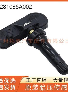 28103SA002适用于斯巴鲁森林人胎压传感器轮胎监测28103AG01B