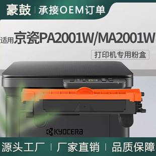 适用京瓷PA2001粉盒PA2001W打印机墨盒MA2001碳粉盒tk1248墨粉盒
