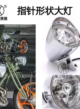 摩托车前大灯 Chooper浮子车头灯 12V摩托车大灯