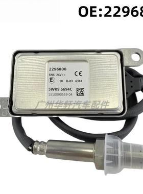 2296800 5WK96694C氮氧传感器 适用于斯堪尼亚SCANIA NOX SENSOR