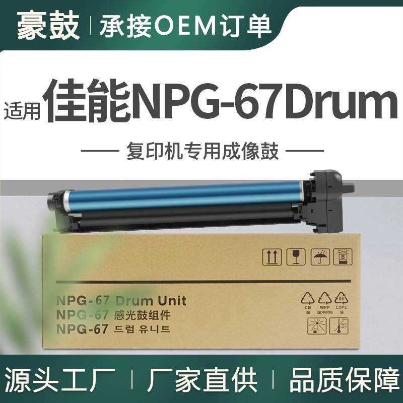 适用佳能c3020硒鼓c3025感光鼓3130 c3120l鼓架佳能npg67套鼓Drum