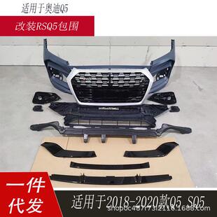适用于奥迪Q5改装 20款 RSQ5包围RSQ5前杠总成大包围前杠运动款